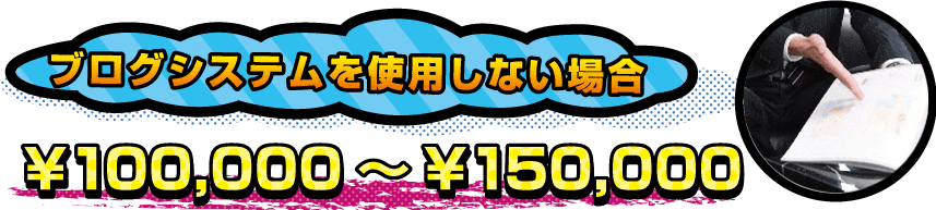 ブログシステムを使用しない場合