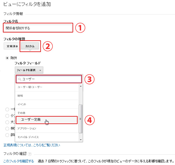 ビューにフィルタを追加